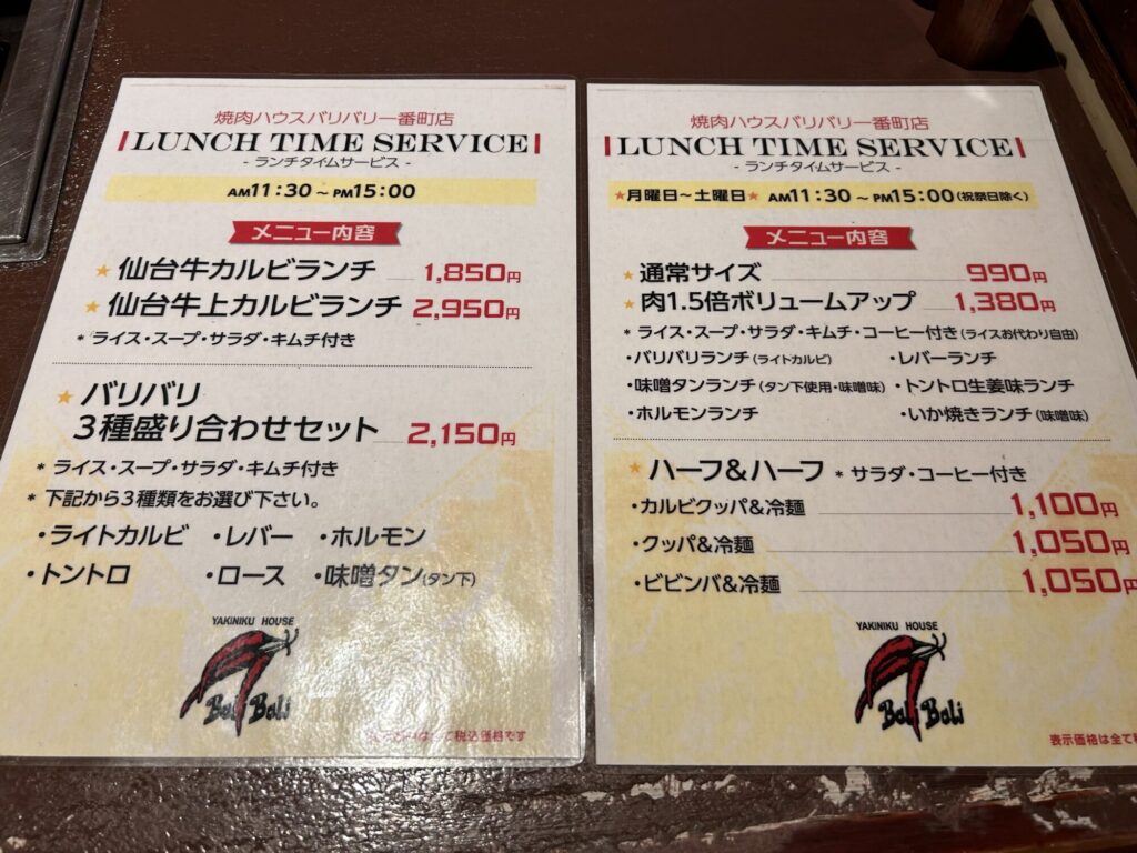 焼肉バリバリ　メニュー